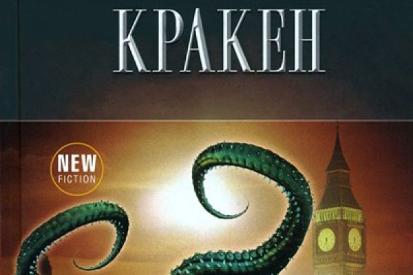 Kraken 8 at сайт